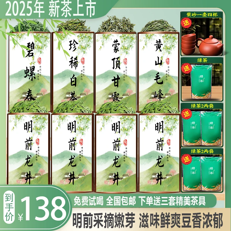 【2025明前新茶】龙井/碧螺春/珍惜白茶/黄山毛峰/蒙顶甘露/云雾