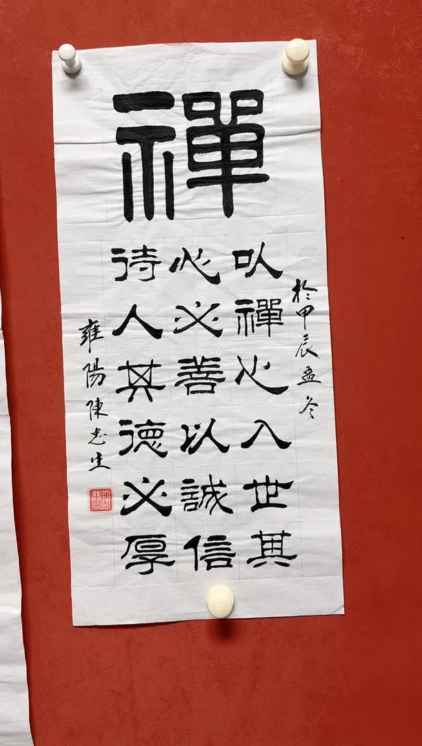 书法陈老师   画芯68*34
