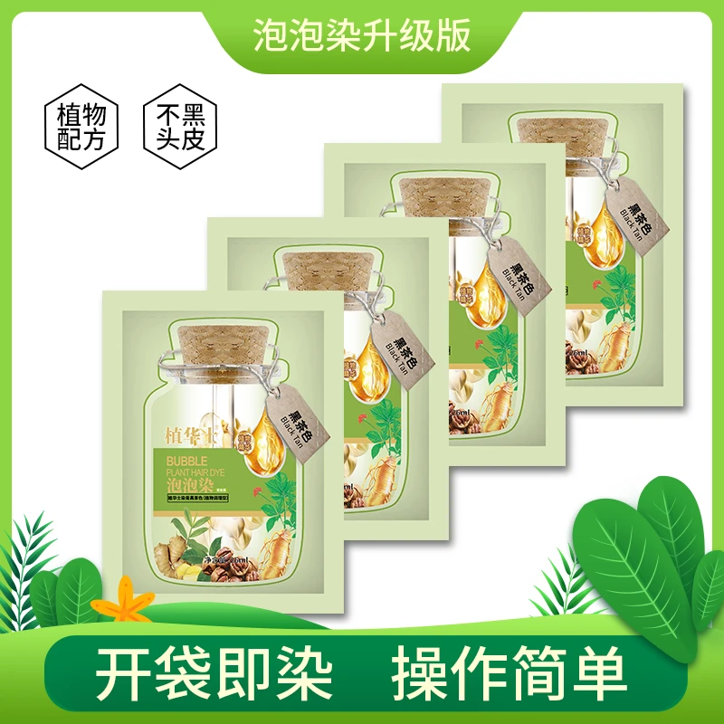 【绿袋 独立装便携装 】泡泡染 护染霜 染发膏 HK2染发剂顺滑