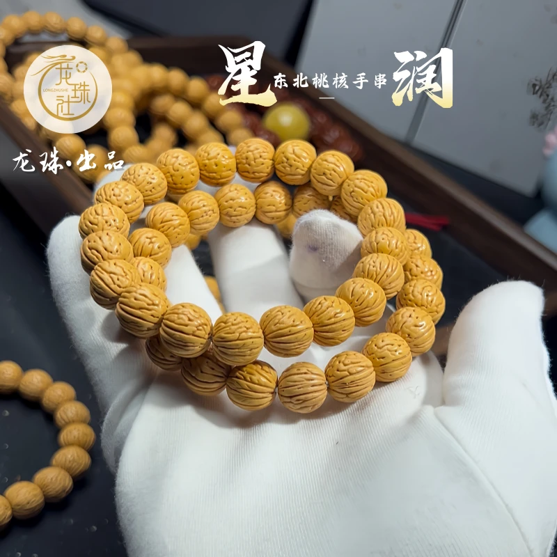 “星润”东北桃核手串【龙珠社国核】抛光(尺寸误差0.5mm之间)