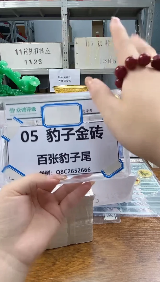【豹子金砖】05豹子尾一百张