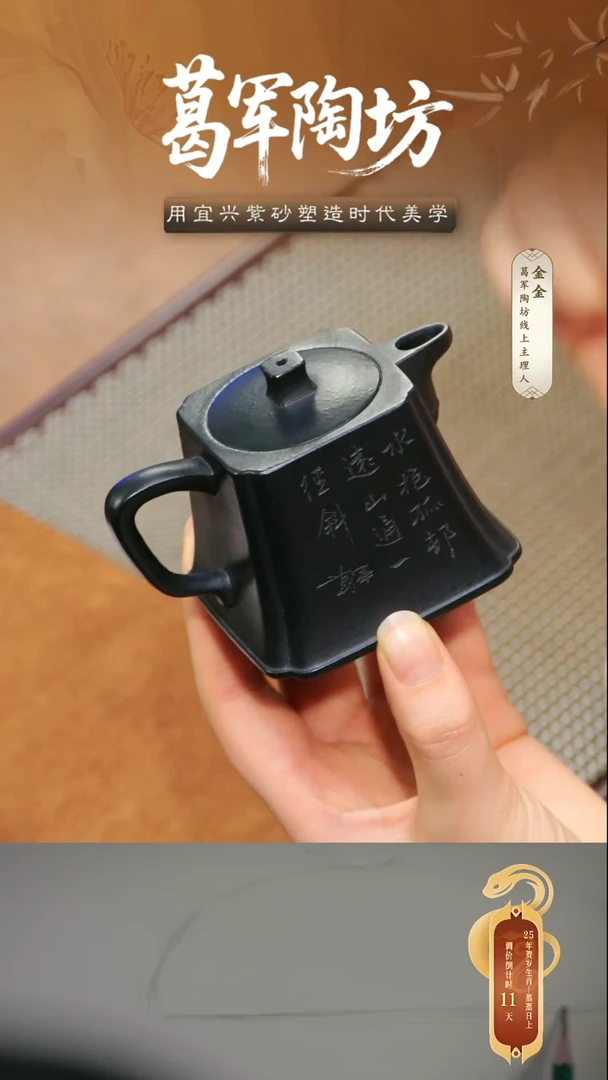 茶壶紫砂葛军陶坊《四方高菱》捂灰