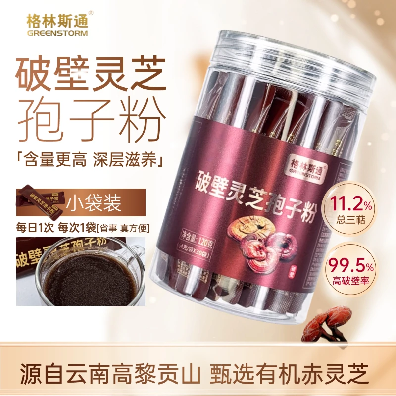【每日一袋】云南高山林下种植灵芝孢子粉产品 滋补养生 小袋装