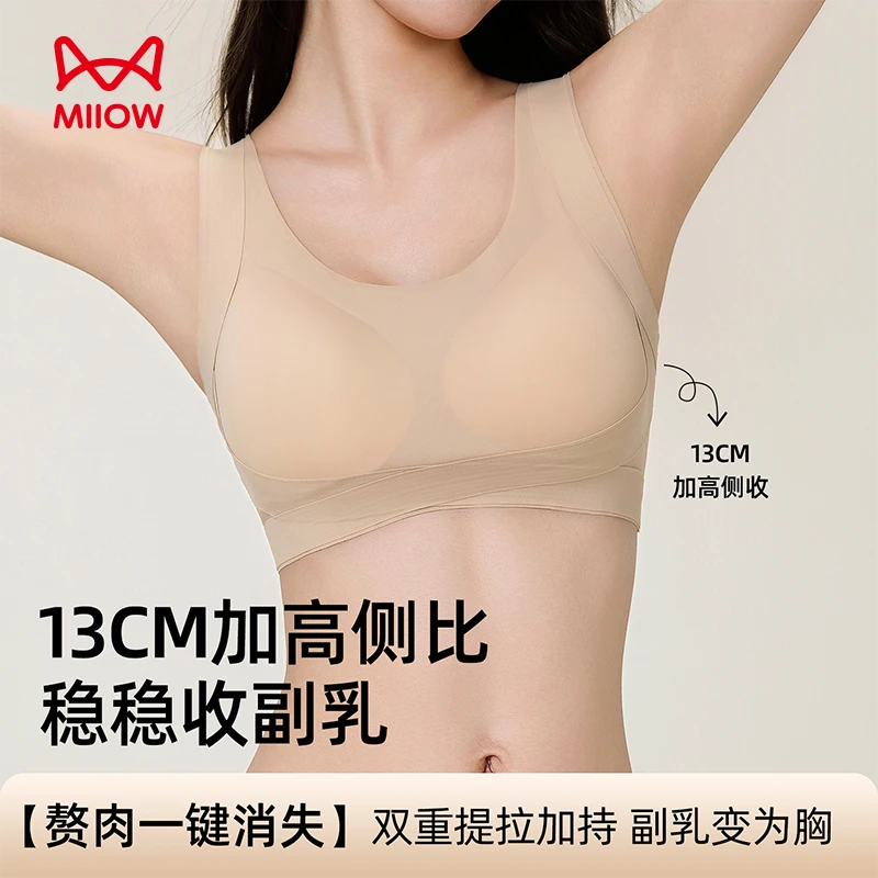 MiiOW/猫人双重提拉无痕内衣女聚拢无钢圈防下垂收副乳背心文胸