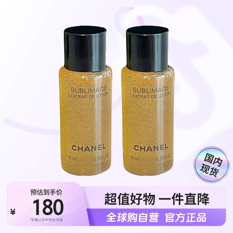 【国内现货】Chanel香奈儿正品 奢华精粹修护精华水10ml*2护肤
