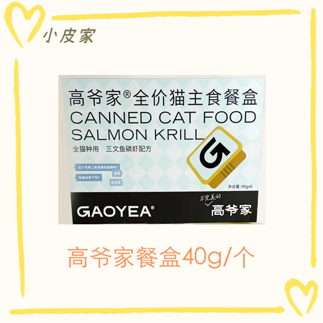 高爷家餐盒40g/个 直播现拆