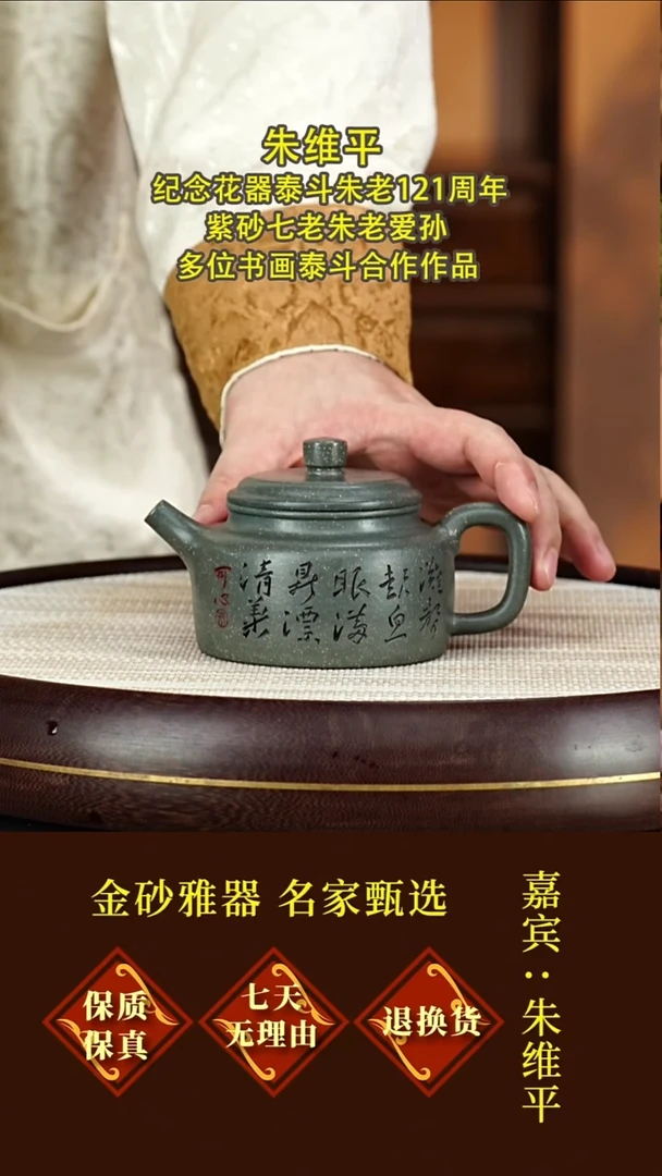 茶壶紫砂10 朱维平  德钟  可心雪花绿  270毫升