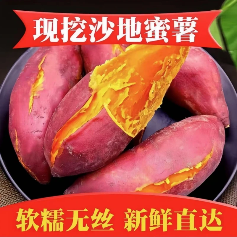 【坏果包赔】广东湛江西瓜红蜜薯 红蜜薯 新鲜蜜薯5斤/9斤