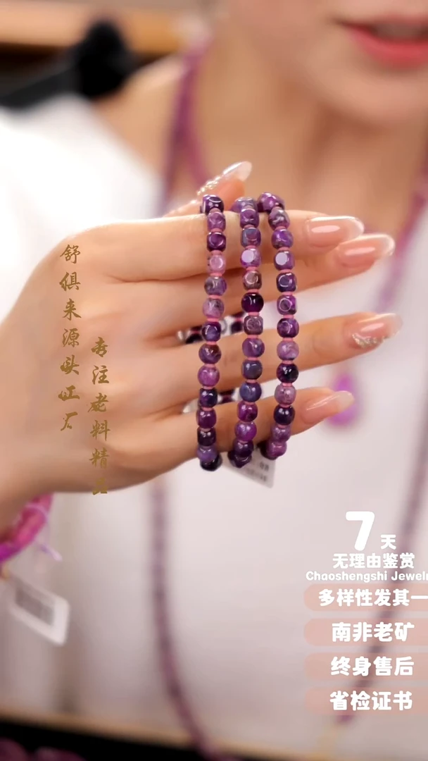 【闪购商品】苏纪石（舒俱来）手串未镶嵌多样性发其一