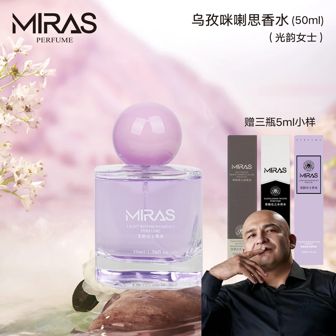 乌孜咪喇思光韵女士香水送光韵5ml寄情男5ml拿破仑5ml