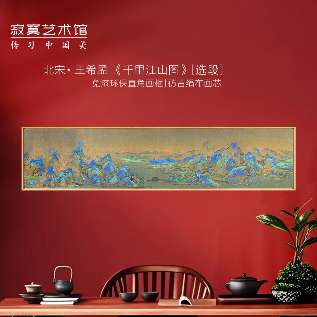 L框《千里江山图》 中式客厅沙发墙书房茶室装饰画中国山水