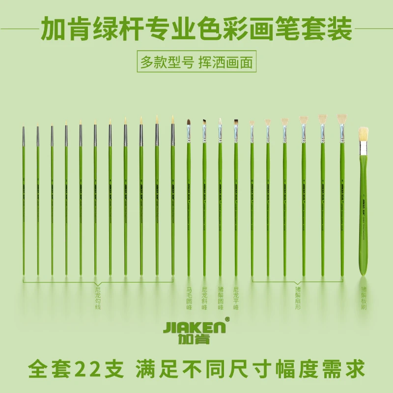 加肯绿杆水粉笔套装初学者美术生水粉油画丙烯画笔不掉毛联考必备