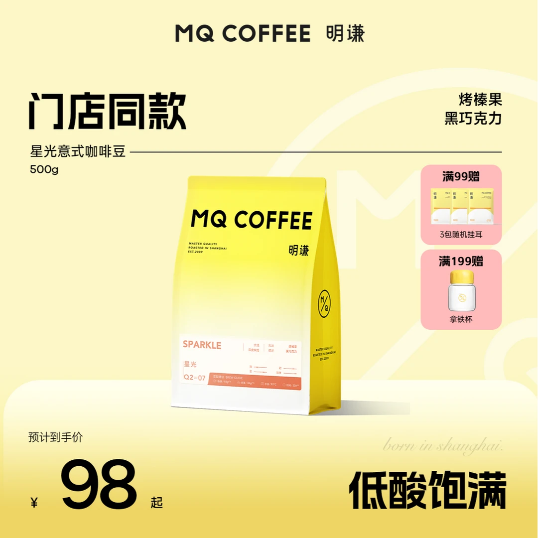 【明谦】星光意式拼配咖啡豆深度烘焙精品浓缩醇厚浓郁