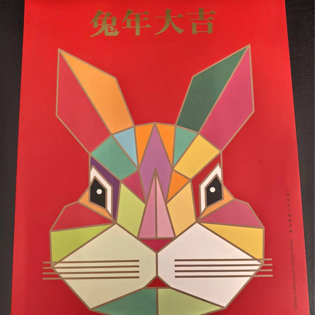 中国邮政【岚山直播间专属】《兔年大吉》大版邮票折
