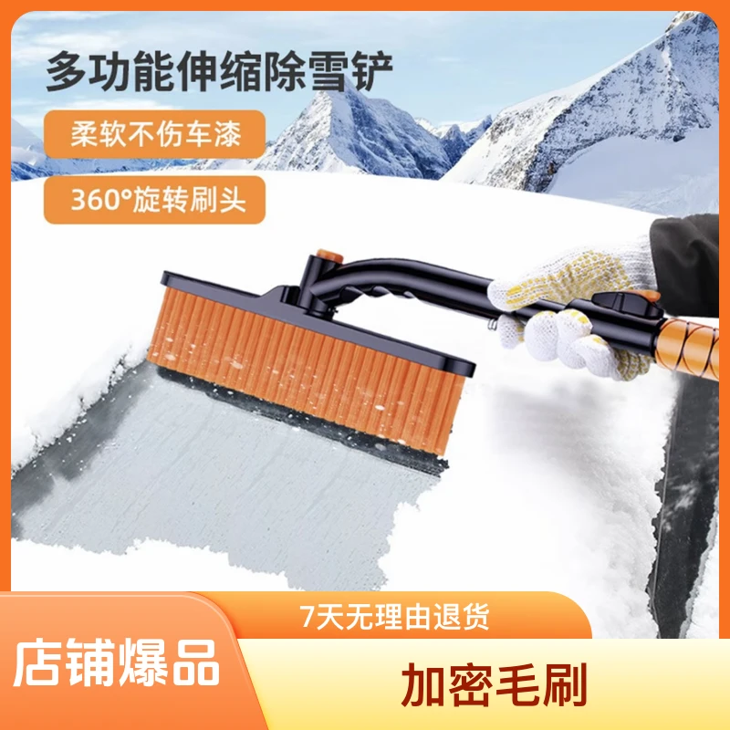 汽车除雪铲车用多功能除冰扫雪刷子可伸缩式刮雪神器玻璃冬季工具