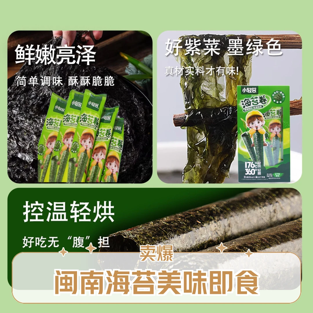 泉州特产小吃正品海苔卷休闲零食9条独立包装健康追剧居家小吃赞