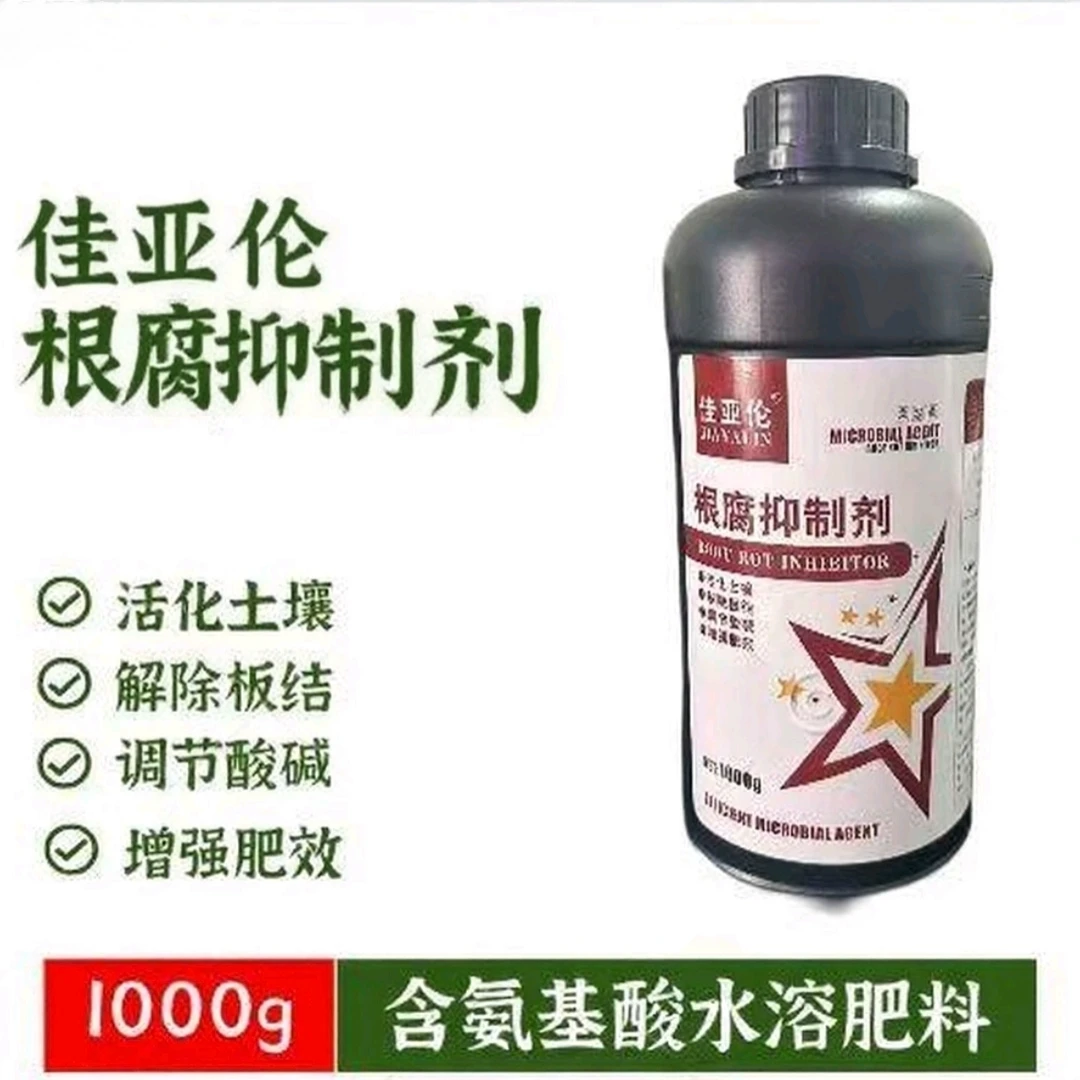 根腐抑制剂根茎猝倒弱苗基腐生根壮苗疏松土壤氨基酸水溶