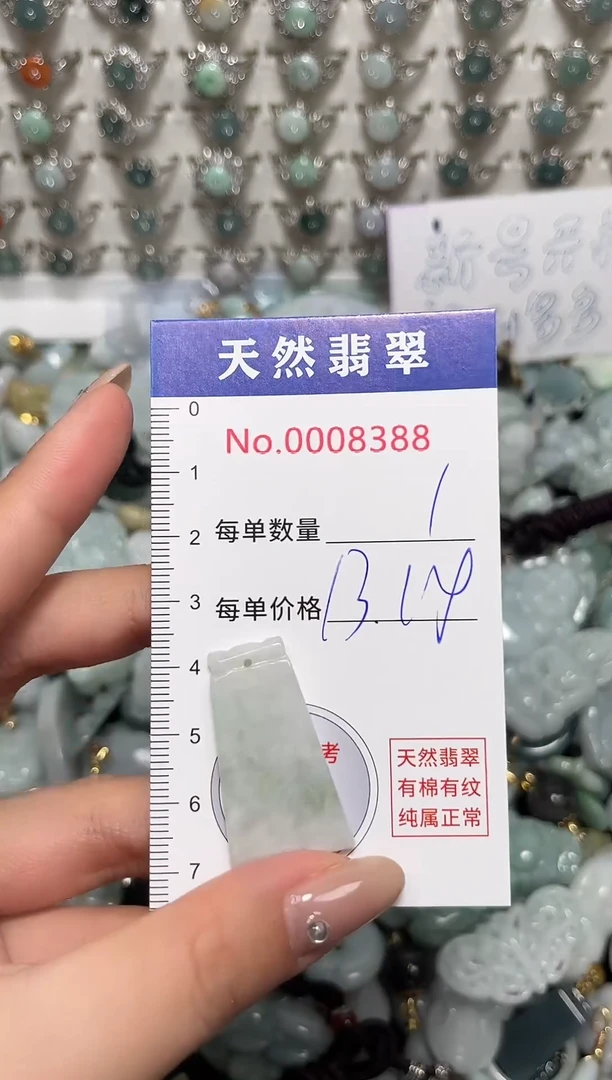 吊坠(不含链)未镶嵌翡翠8388