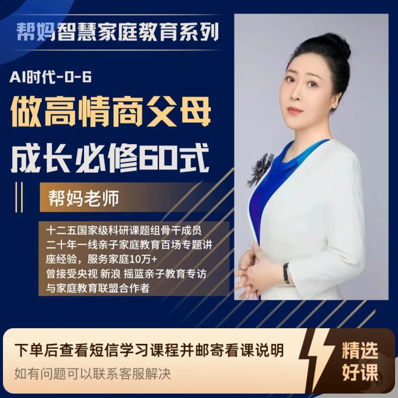 AI时代-0-6做高情商父母必修60式（留意短信解锁课程）