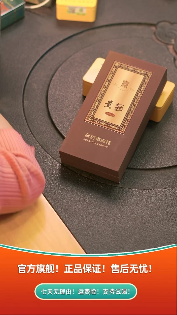 贵冠-枫树窠肉桂