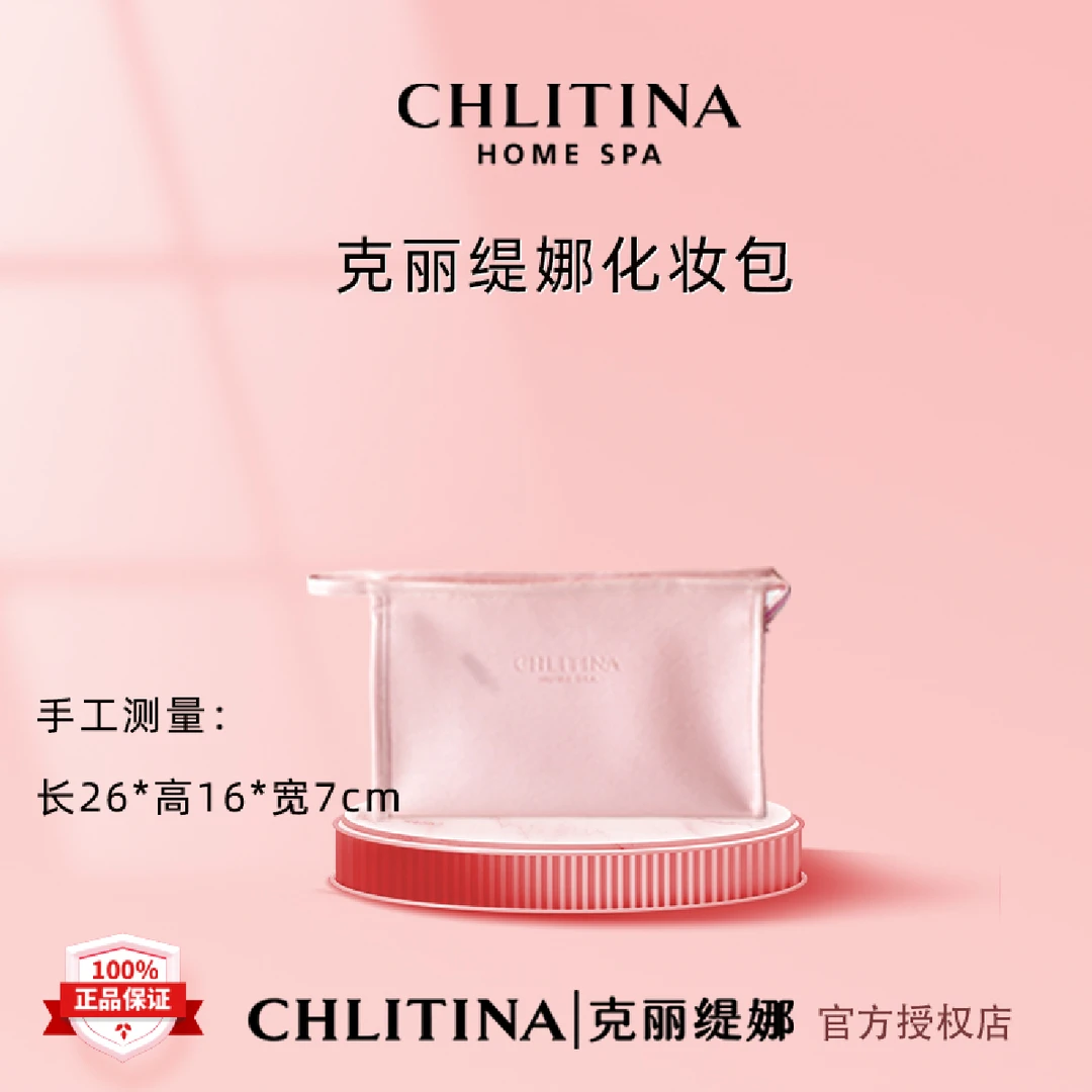 克丽缇娜化妆包1个