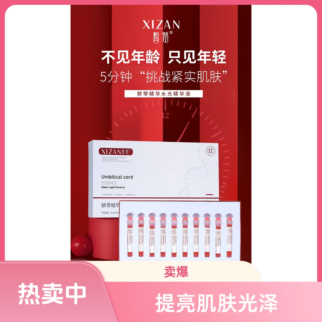 新品胶原蛋白精华液