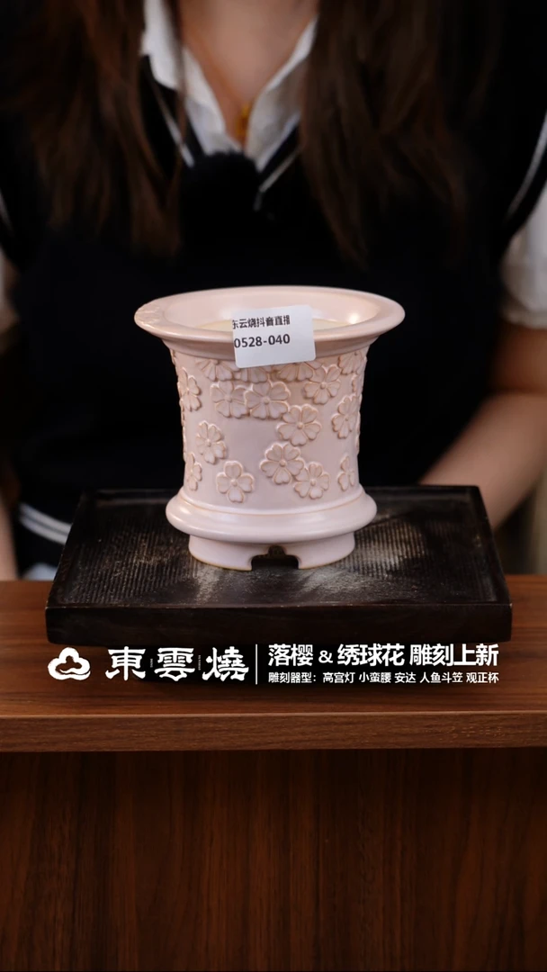 0528-040C小蛮腰落樱 内口9