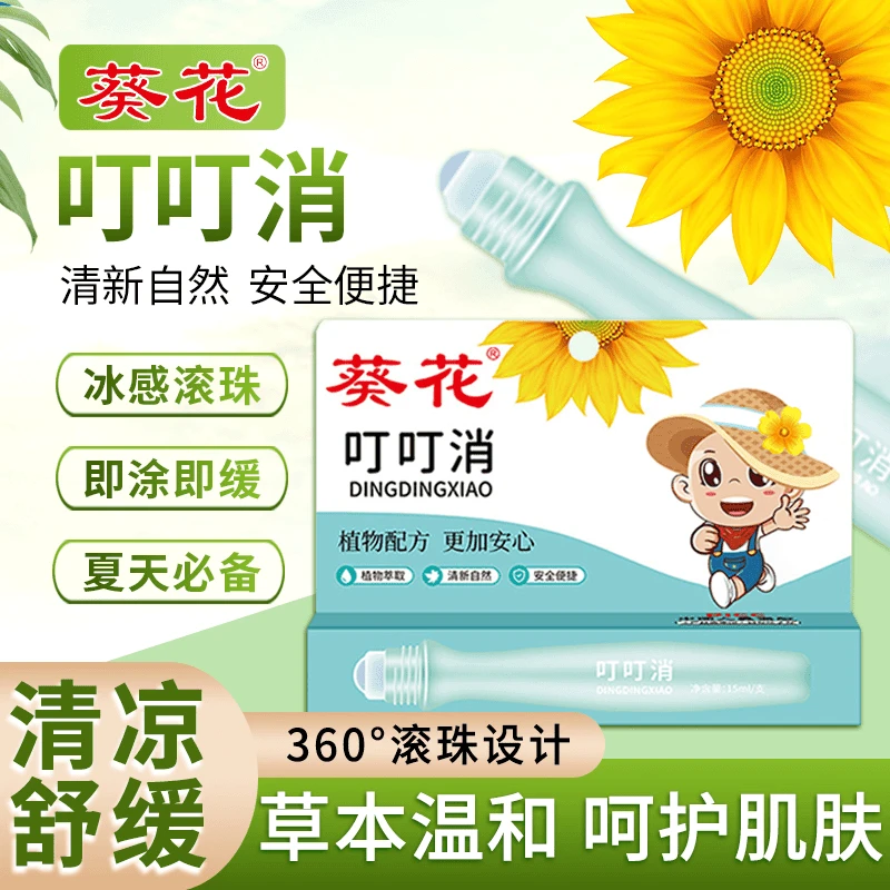 葵花叮叮消防蚊子止痒膏婴儿童舒缓棒宝宝专用小孩止痒膏驱蚊滚珠