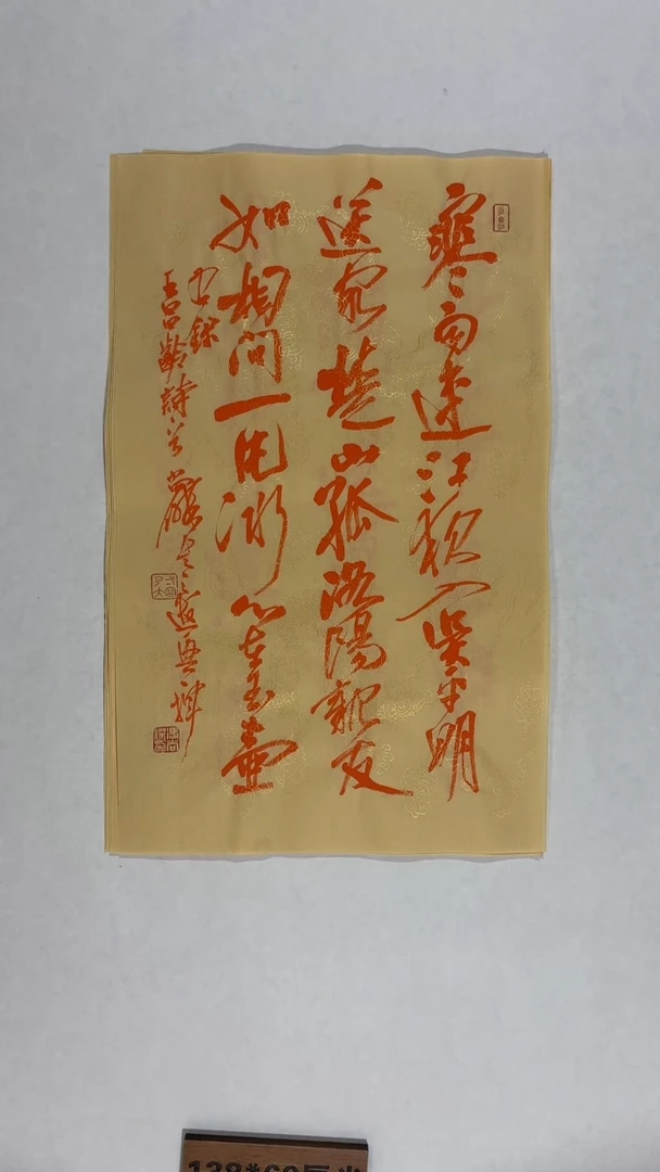 书法冯尚杰老师中国红书法专场