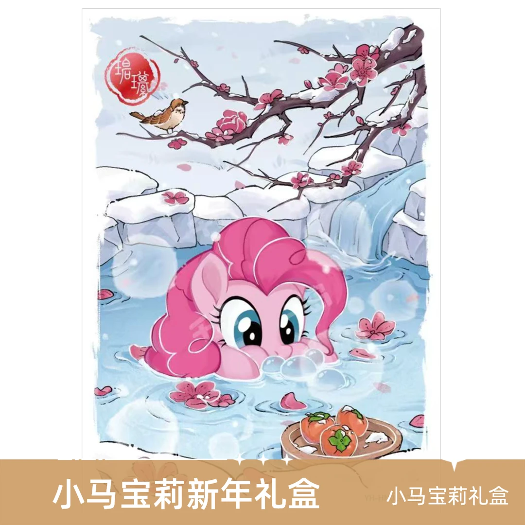 小马宝莉卡牌新年礼盒福来启运