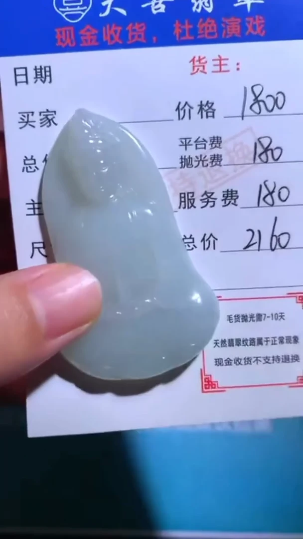 未镶嵌定制翡翠毛货-不退不换-