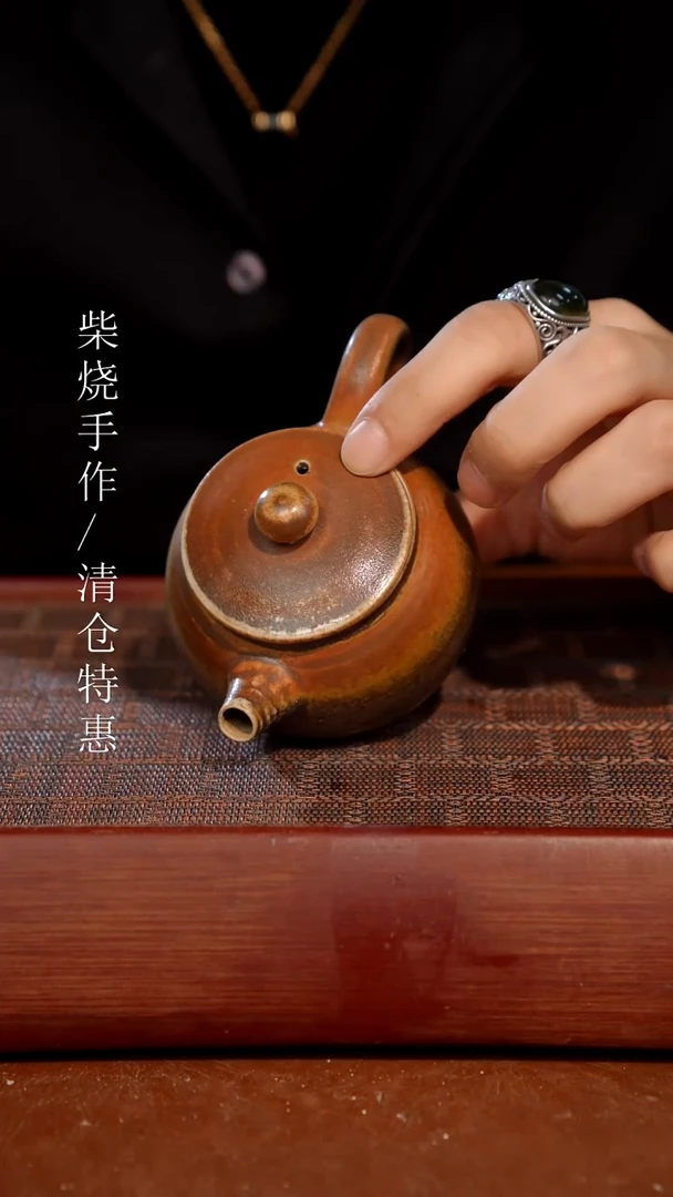 陶瓷奢瓷/瑞寅柴烧茶器（壶）335