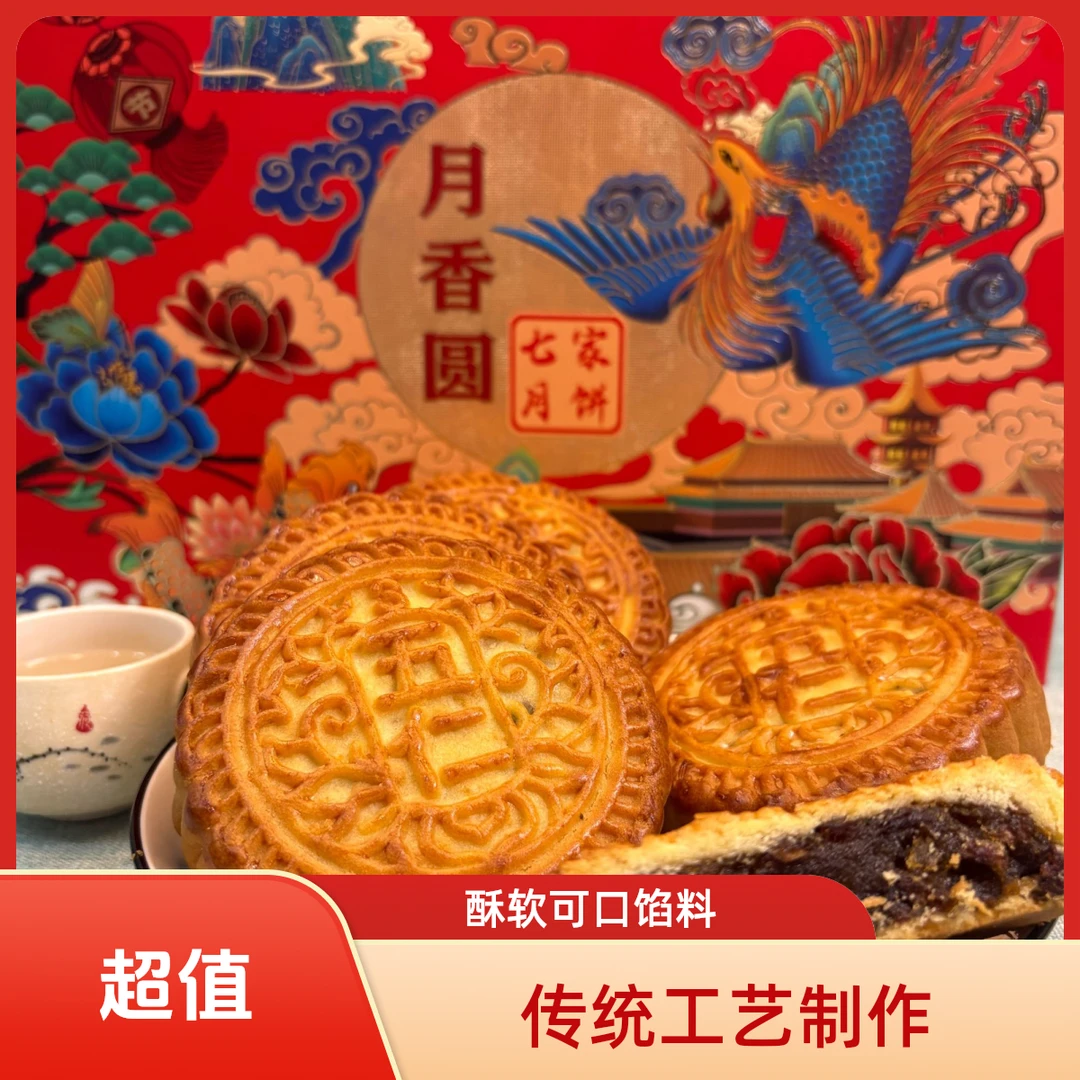 七家月香圆老式月饼美食