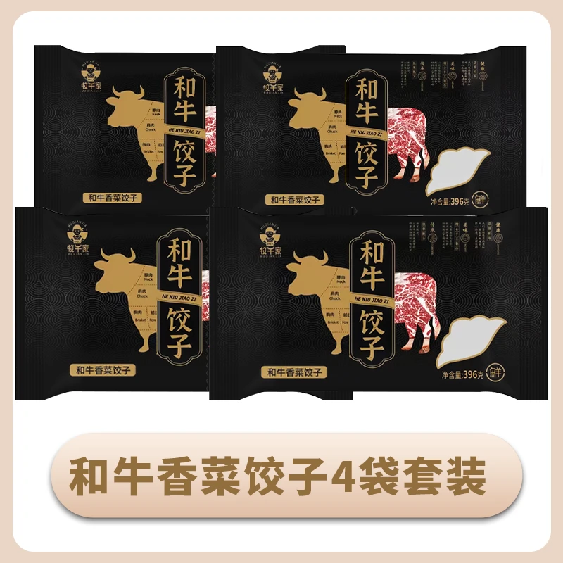 和牛香菜馅饺子/牧千家纯手工饺子