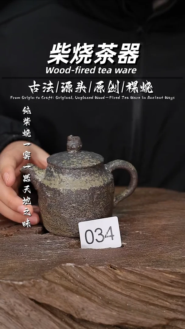 泥舍柴烧精品茶器