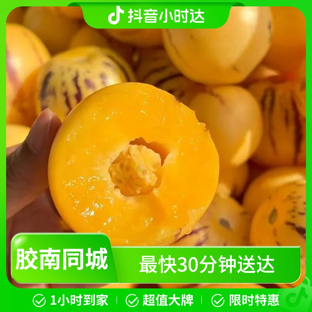 人参果 自然成熟