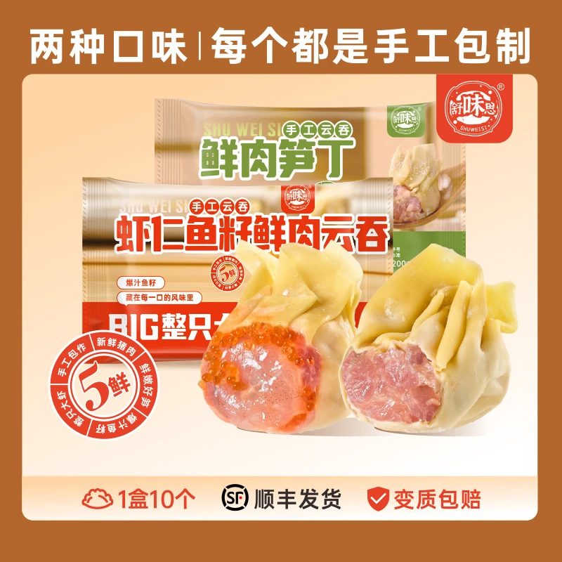 【送一盒鲜虾鱼籽云吞】广式手工云吞馄饨抄手鲜嫩方便速食新鲜