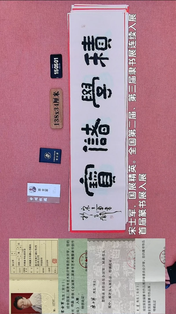 书法323    宋老师书法作品