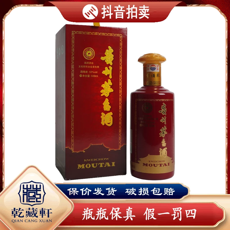 2011年贵州茅台文化研究会定制酒53度酱香型500ml--8476
