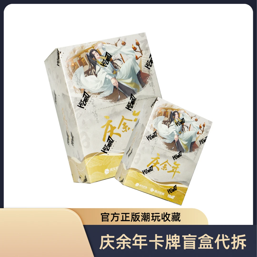 【hitcard】庆余年范闲二皇子庆帝官方正版潮玩收藏卡牌（盲盒代拆）