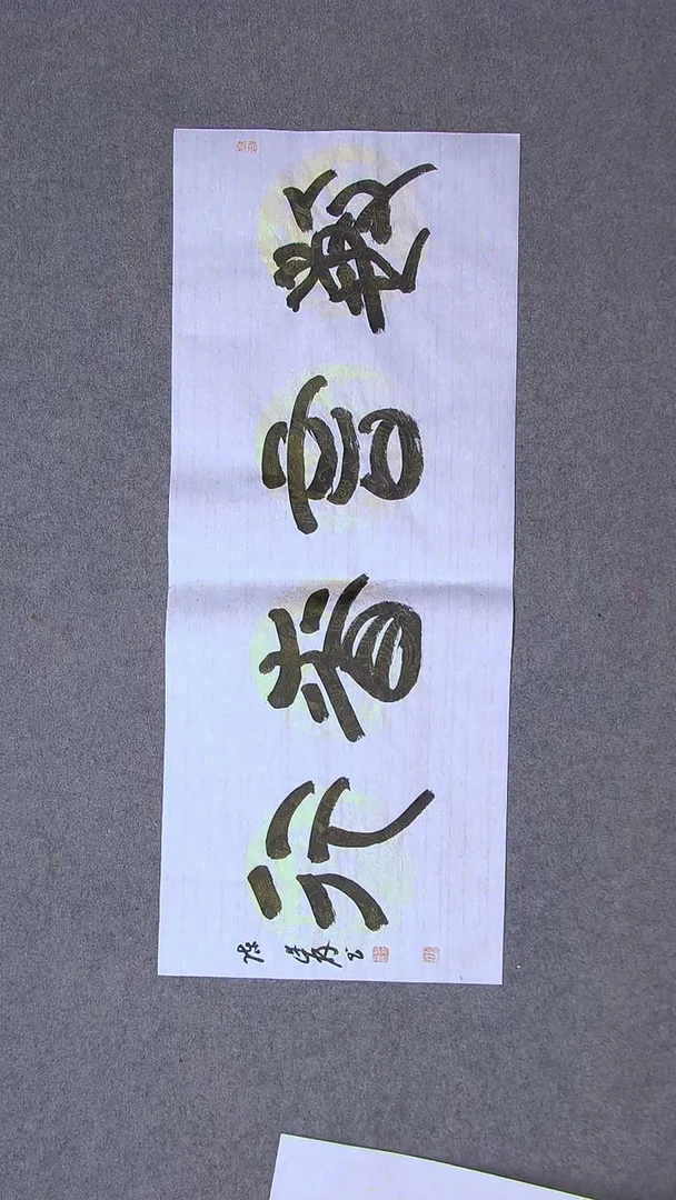 书法陈述林山东青岛85*34尺寸吉言