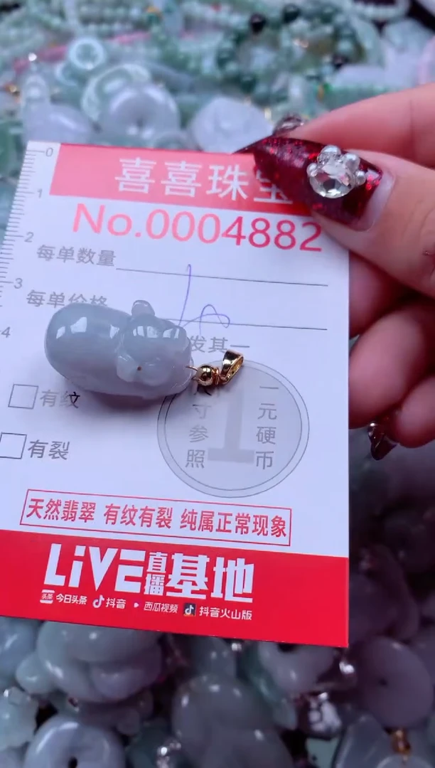 颈饰未镶嵌翡翠4882