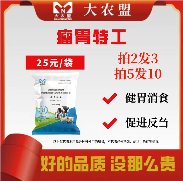 大农盟-饲料添加剂-瘤胃特工