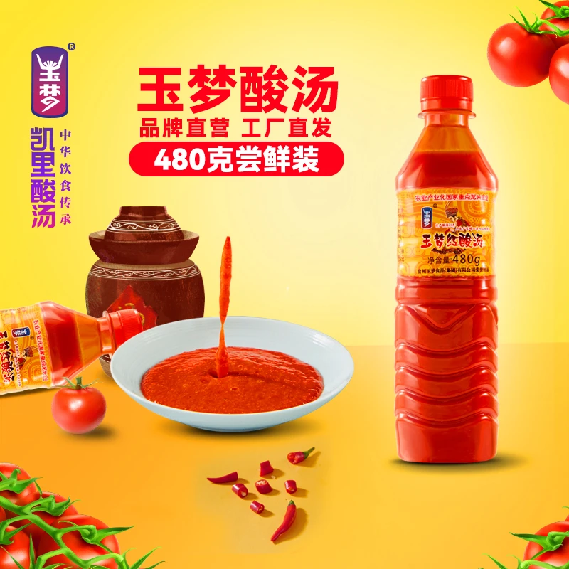 玉梦贵州特产凯里红酸汤480g*2瓶装番茄火锅底料酸汤鱼肥牛调料