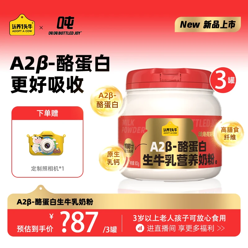 【新春送礼】认养一头牛好吸收的A2β-酪蛋白生牛乳全家营养奶粉-ZB