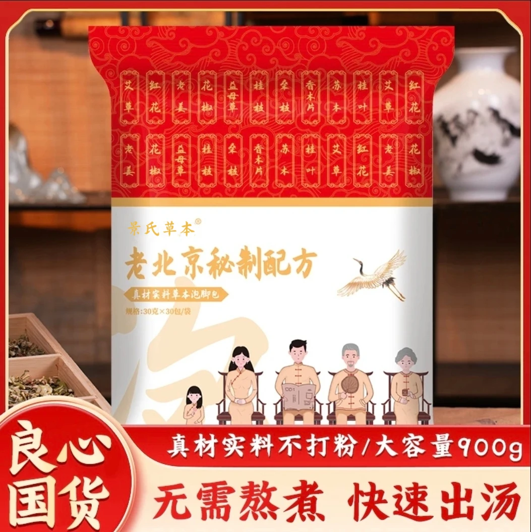 抢【买一送一到手60包】正宗老北京艾草花椒老姜泡脚足浴包真材实料