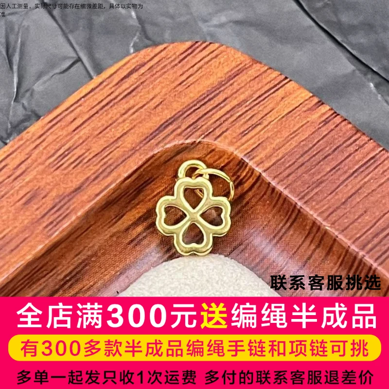 【二店】吴芳芳黄金足金999镂空幸运草提溜DP1285