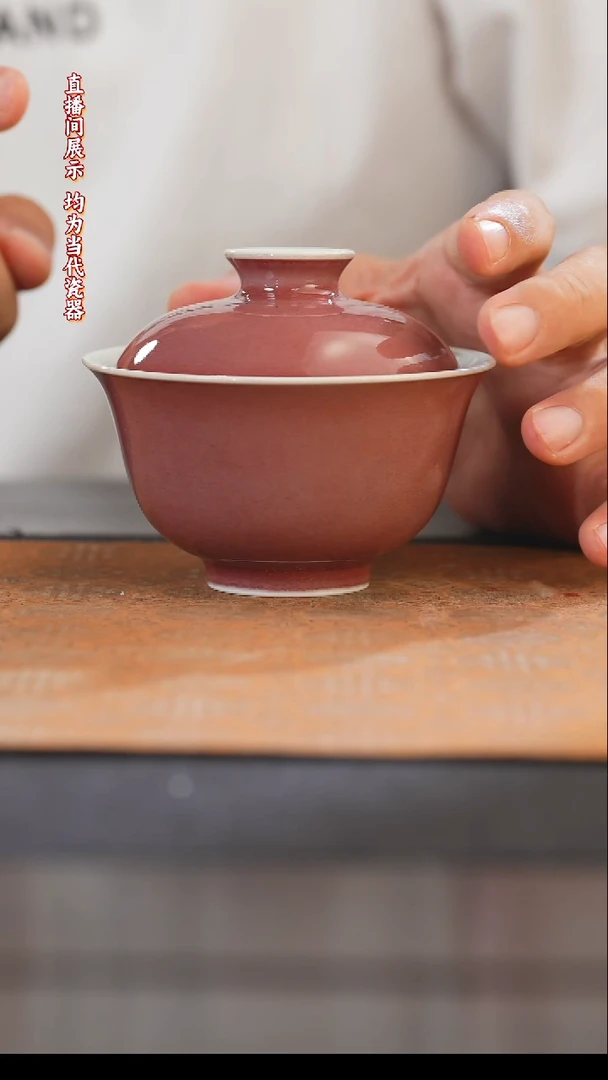 御窑元华堂豇豆红釉大盖碗Q
