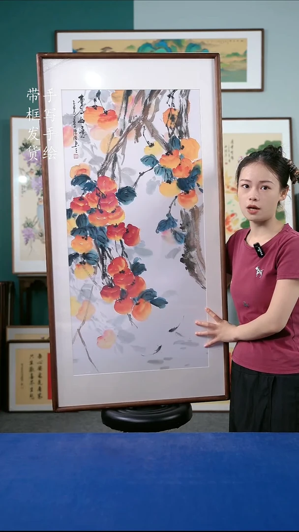 国画90  柿子 65*125