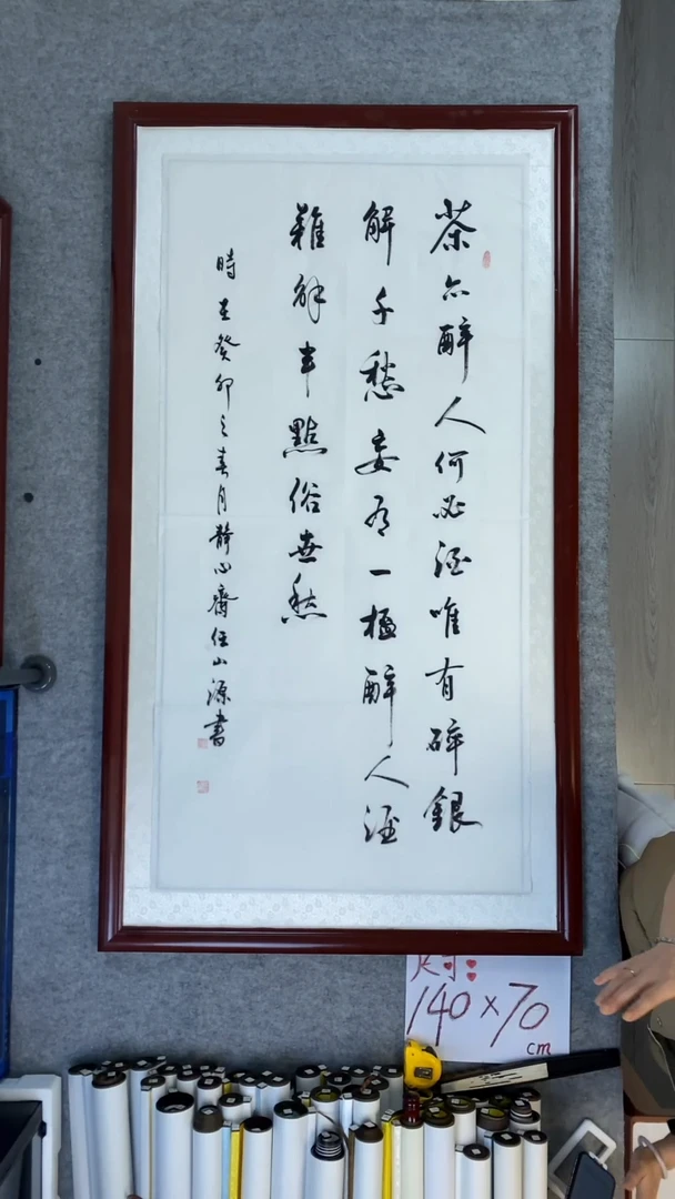 书法任山源茶亦醉人